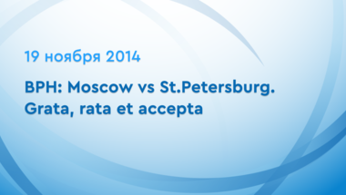 BPH: Moscow vs St.Petersburg. Grata, rata et accepta